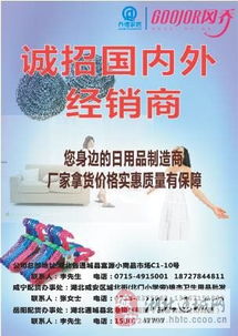 诚招经销商 携手共赢，开拓日用品百货市场